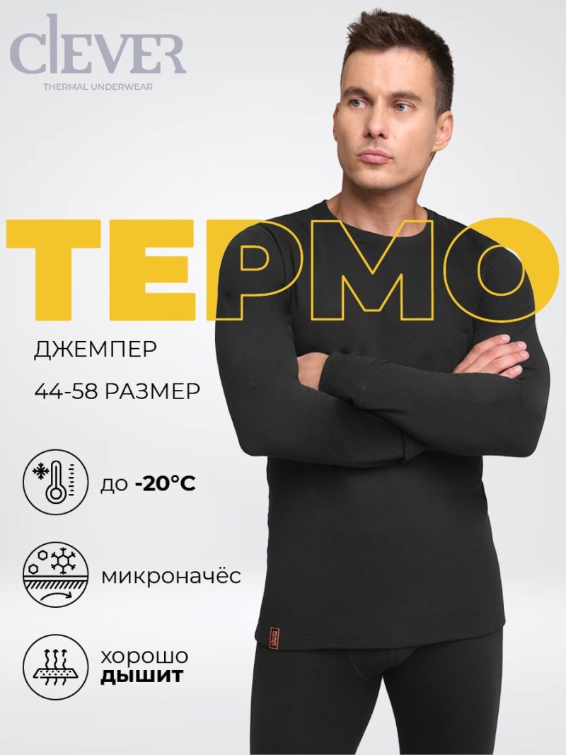 Термобелье Клевер