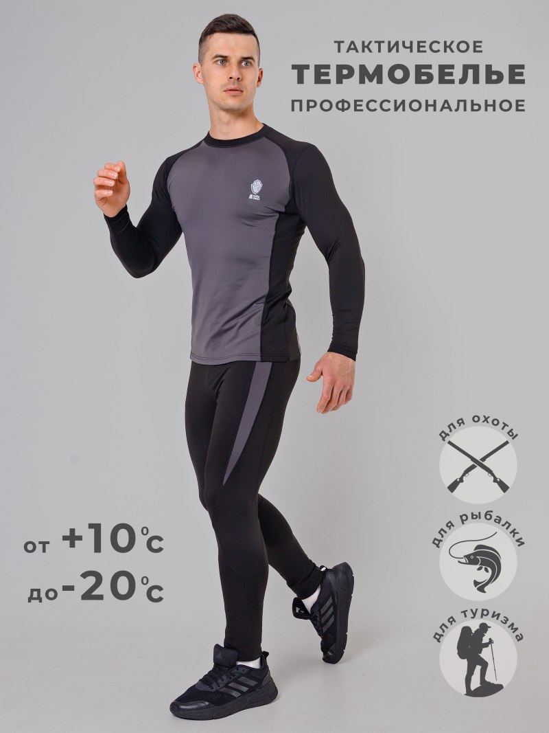 Arctic Armor термобелье