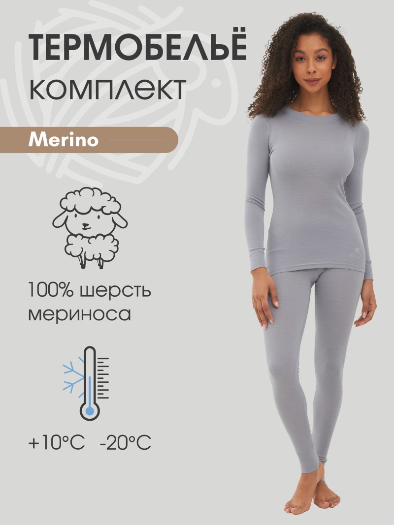 Термобелье меринос