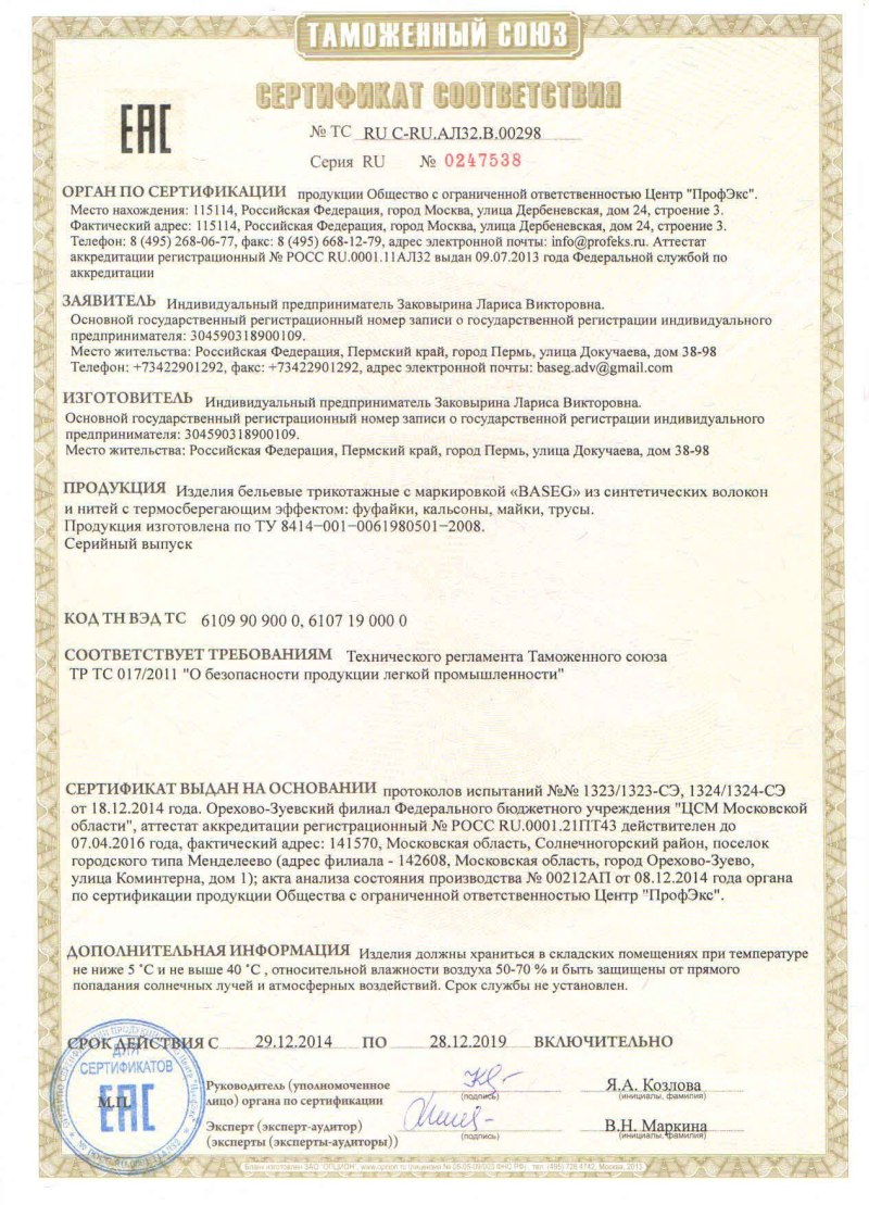 Термобелье Baseg детское отзывы