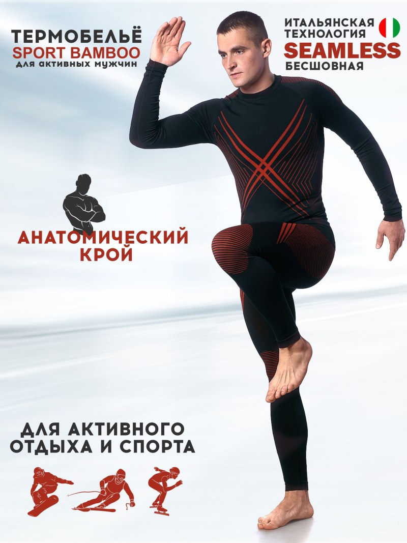 Термобельё мужское из 4 частей