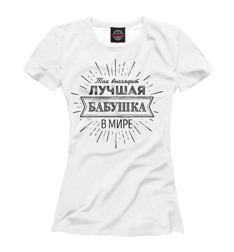 Футболка самая лучшая бабушка