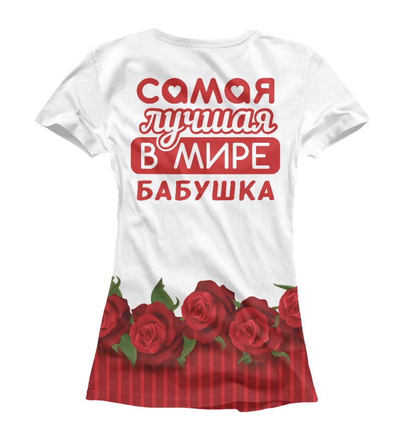 Самая лучшая бабушка в мире