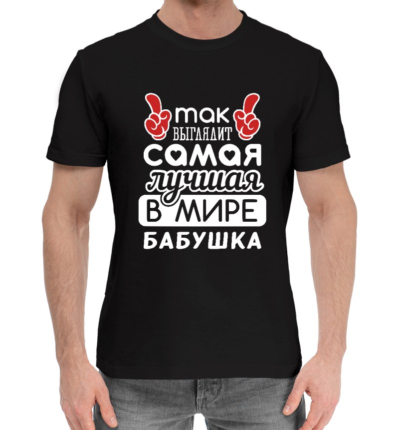 Футболка самая лучшая бабушка