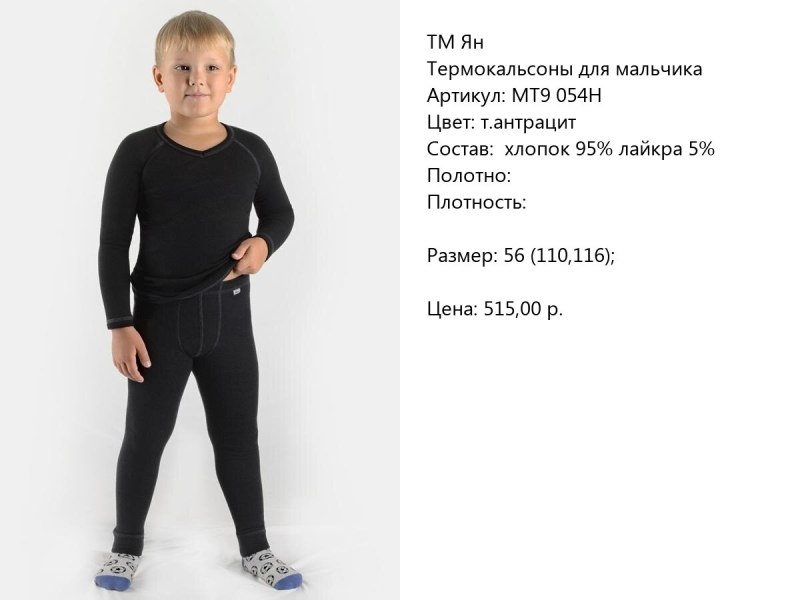 Ян мт9052н кальсоны