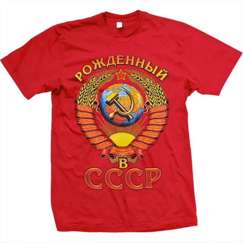 Футболка с надписью рожденный в СССР