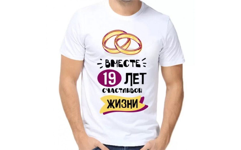 Футболки 10 лет вместе