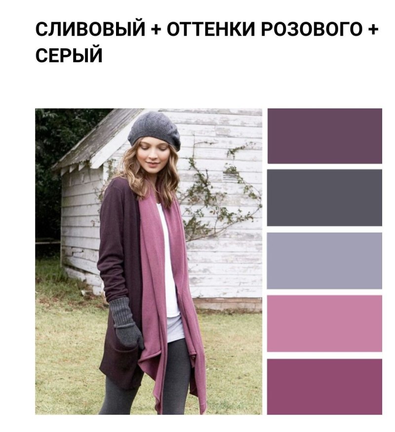 Цветовые сочетания в одежде