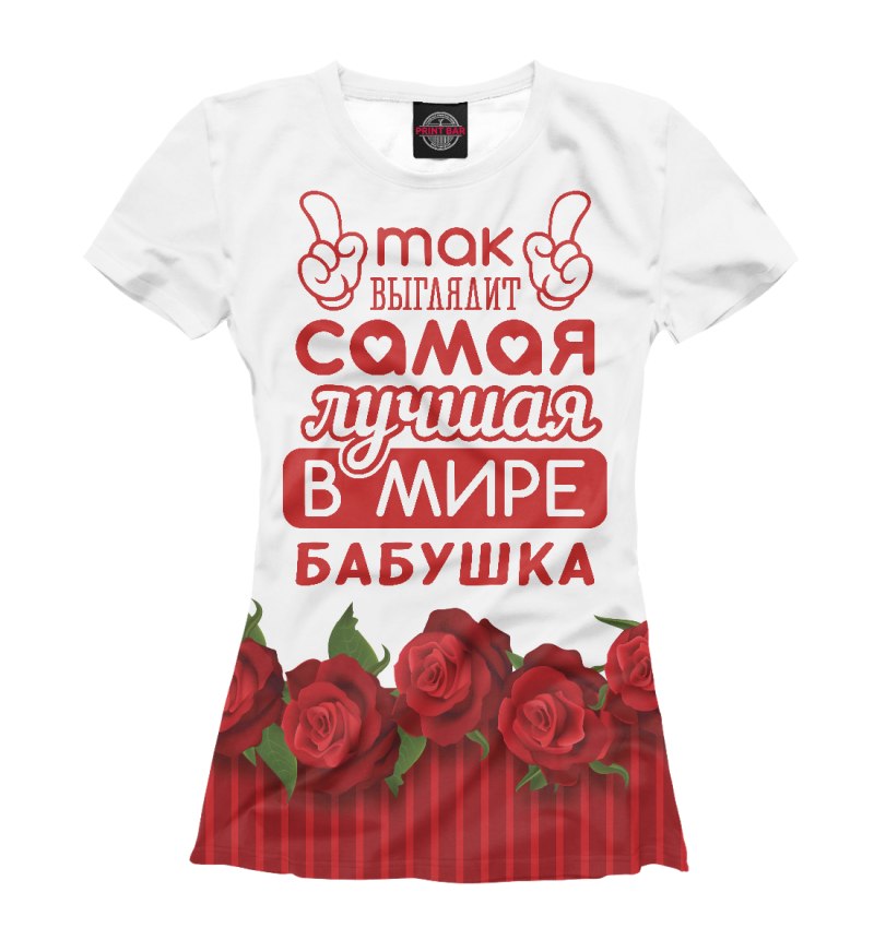 Футболка самая лучшая бабушка