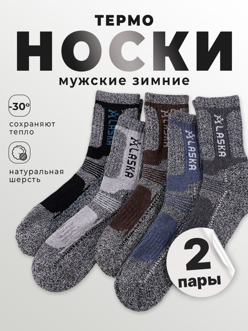Термобелье «Аляска»