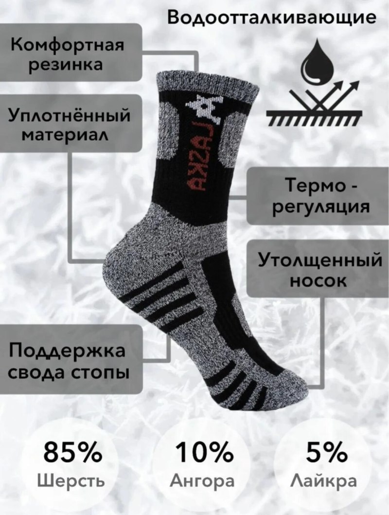 Термоноски детские Аляска