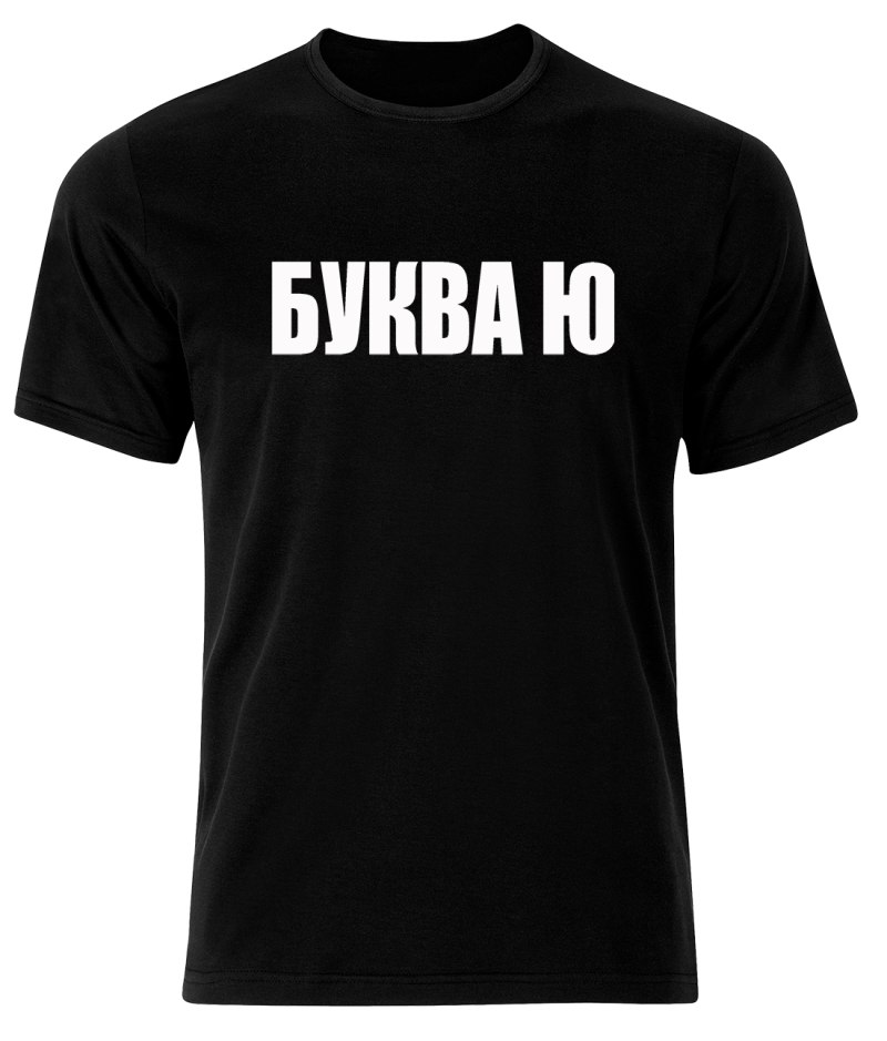 Футболка с надписью Сахалин