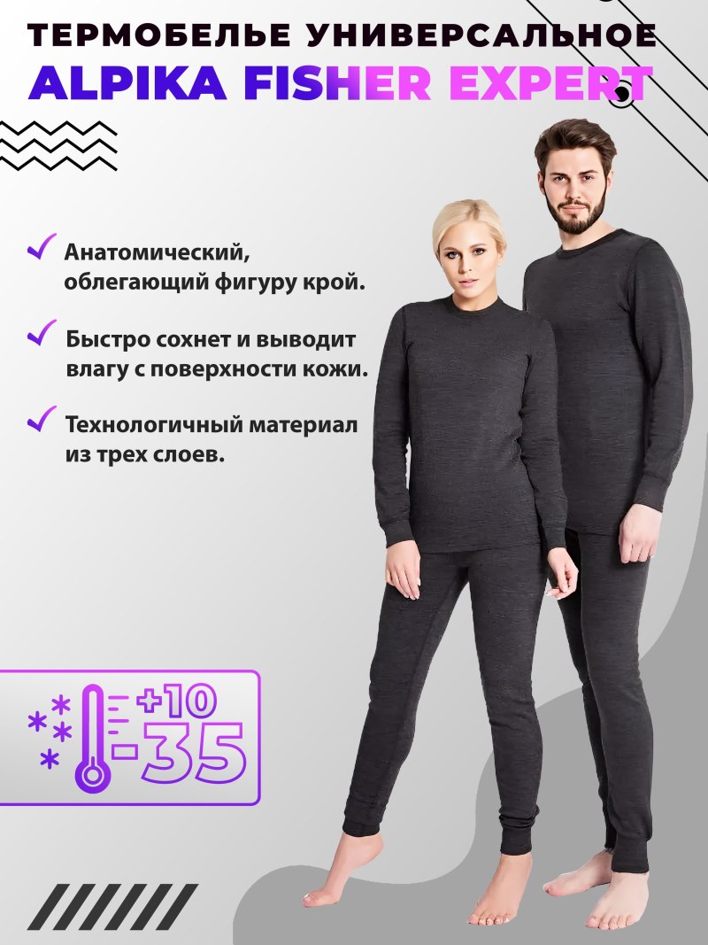Fischer термобелье
