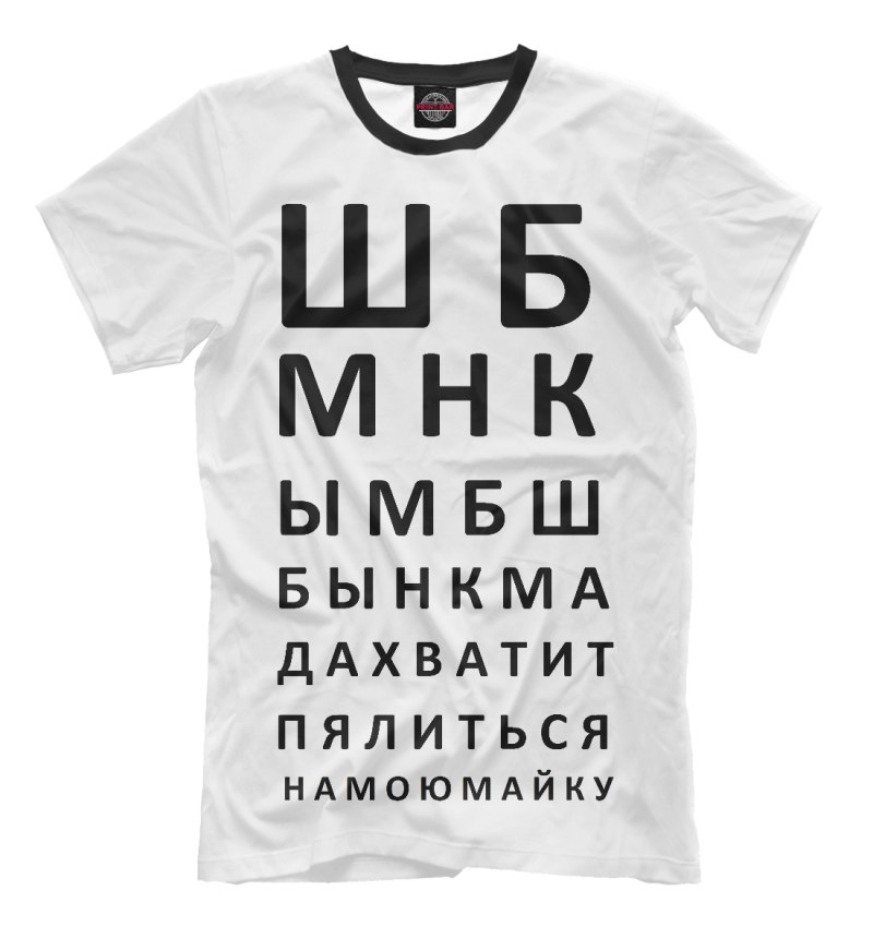 Футболка с буквами для проверки зрения