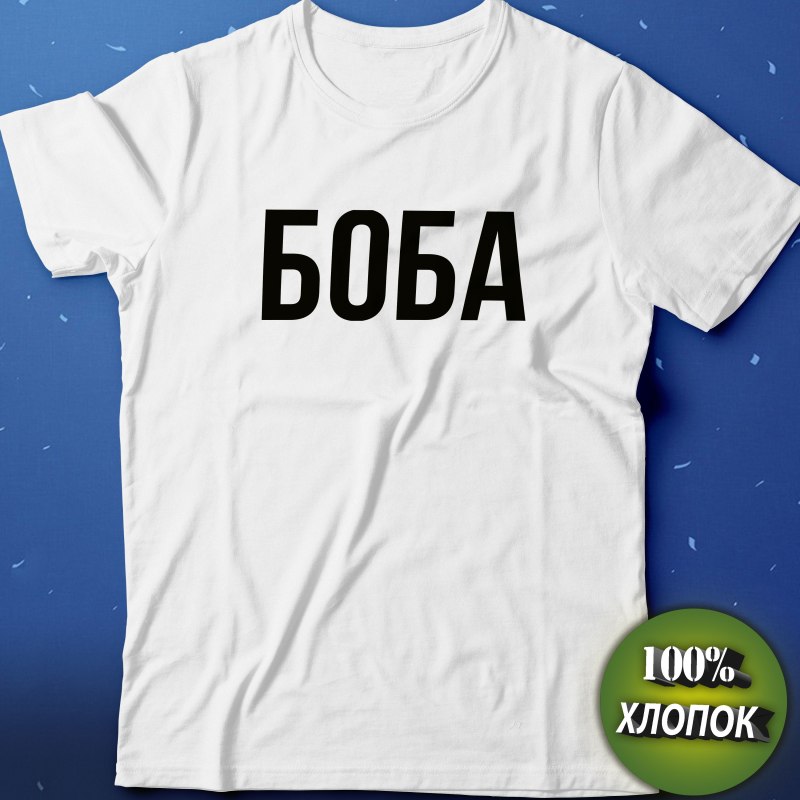 Надпись Бобу 49