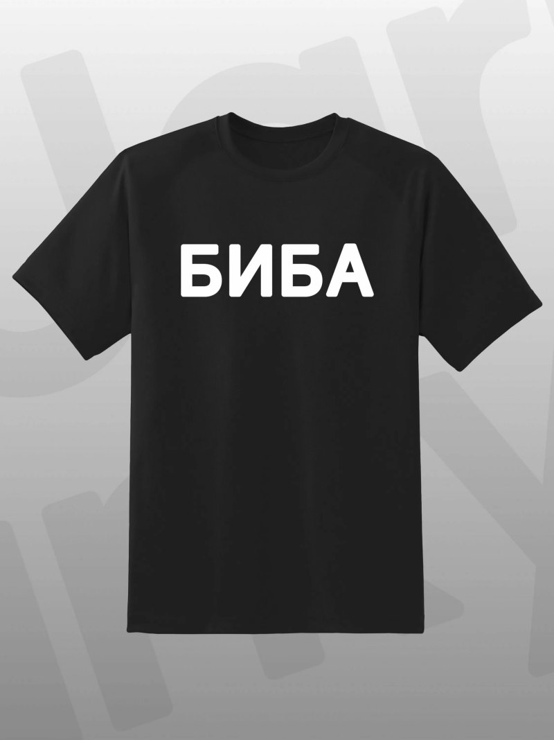 Футболки Биба и Боба