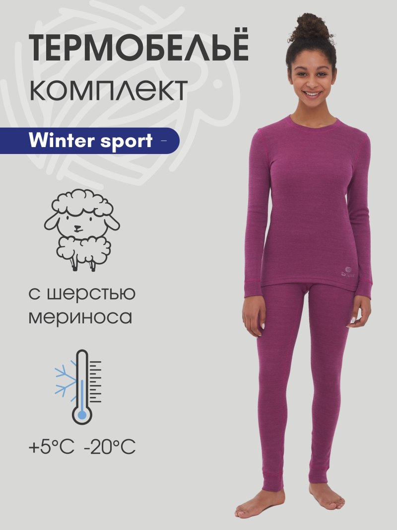 Термобелье меринос