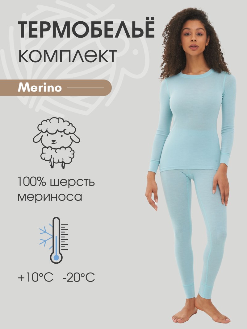 Термобелье Merino Wool