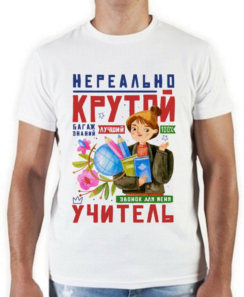 Футболка учителю на выпускной 4 класс