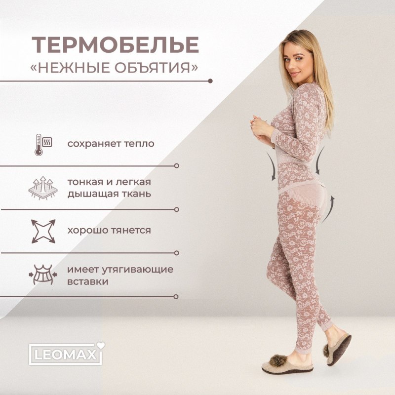 Термобелье женское Леомак