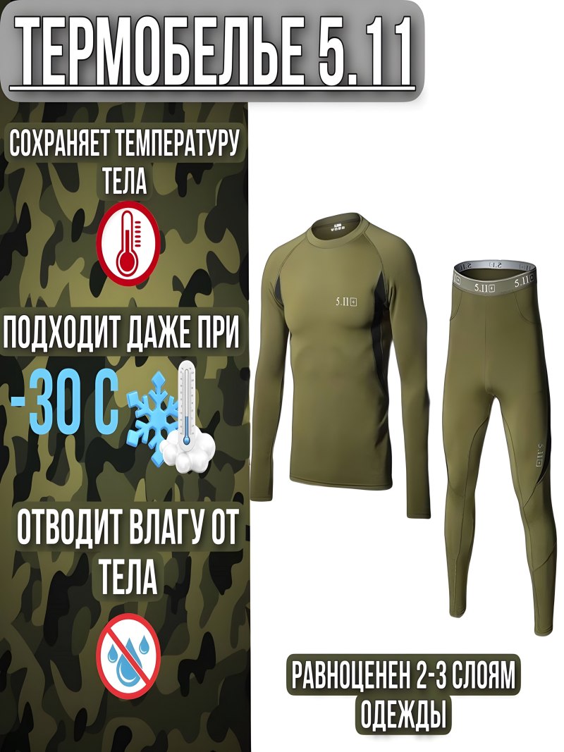 Термобелье 5.11 фото