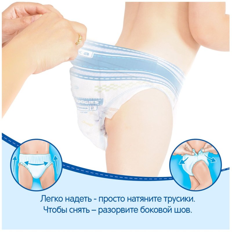 Подгузники трусики Хаггис 4 для мальчиков