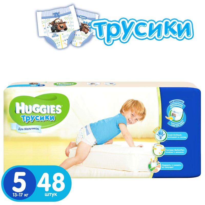 Трусики-подгузники Хаггис 5 (13-17кг) для мальчиков (13-17кг) 48 шт.