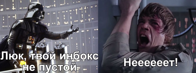 Дарт Вейдер люк я твой отец