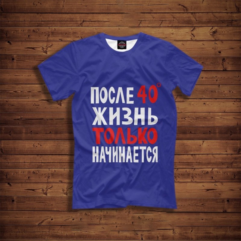 Футболка жизнь после 40 только