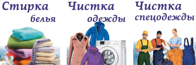 Химчистка вещей