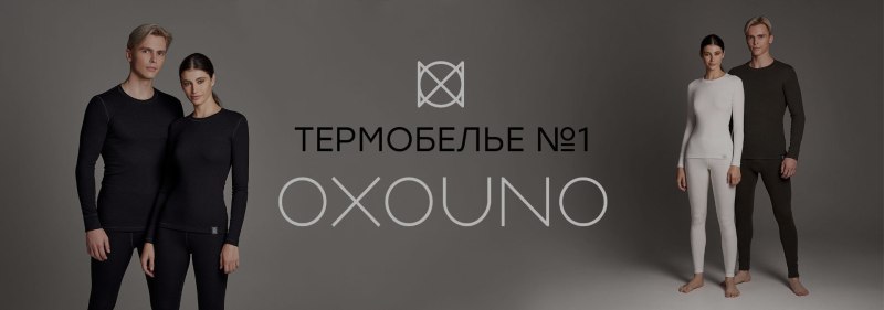 Термобелье реклама