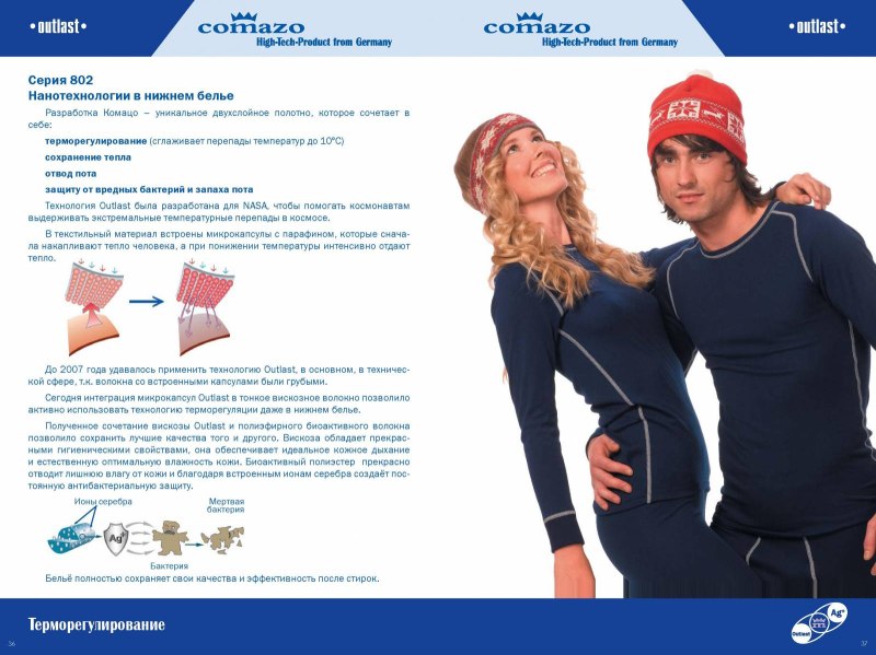 Термобелье Comazo