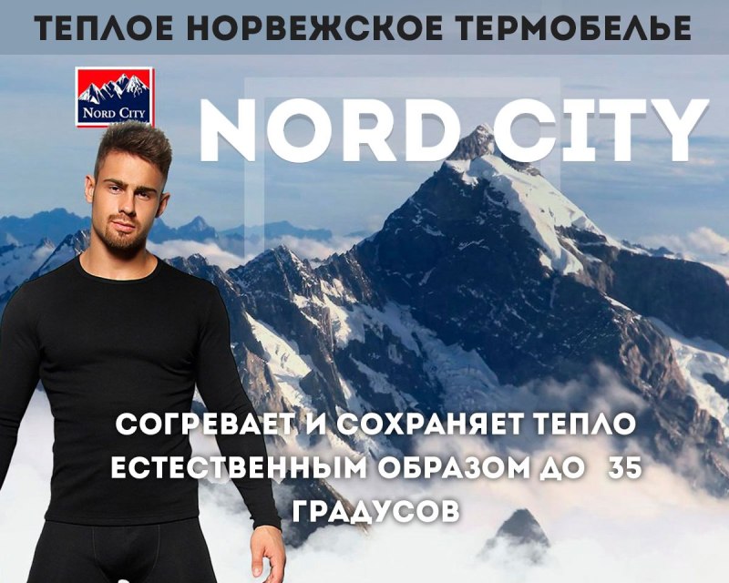 Картинка для рекламы термобелье