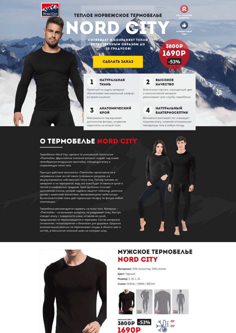 Термоноски Норвегия