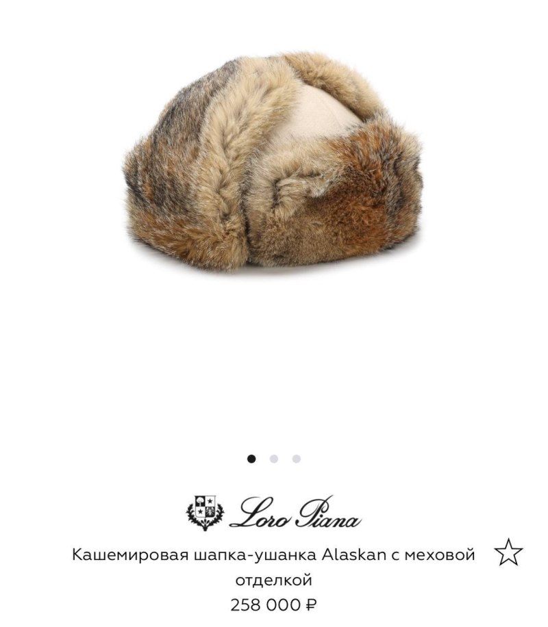 Папина шапка