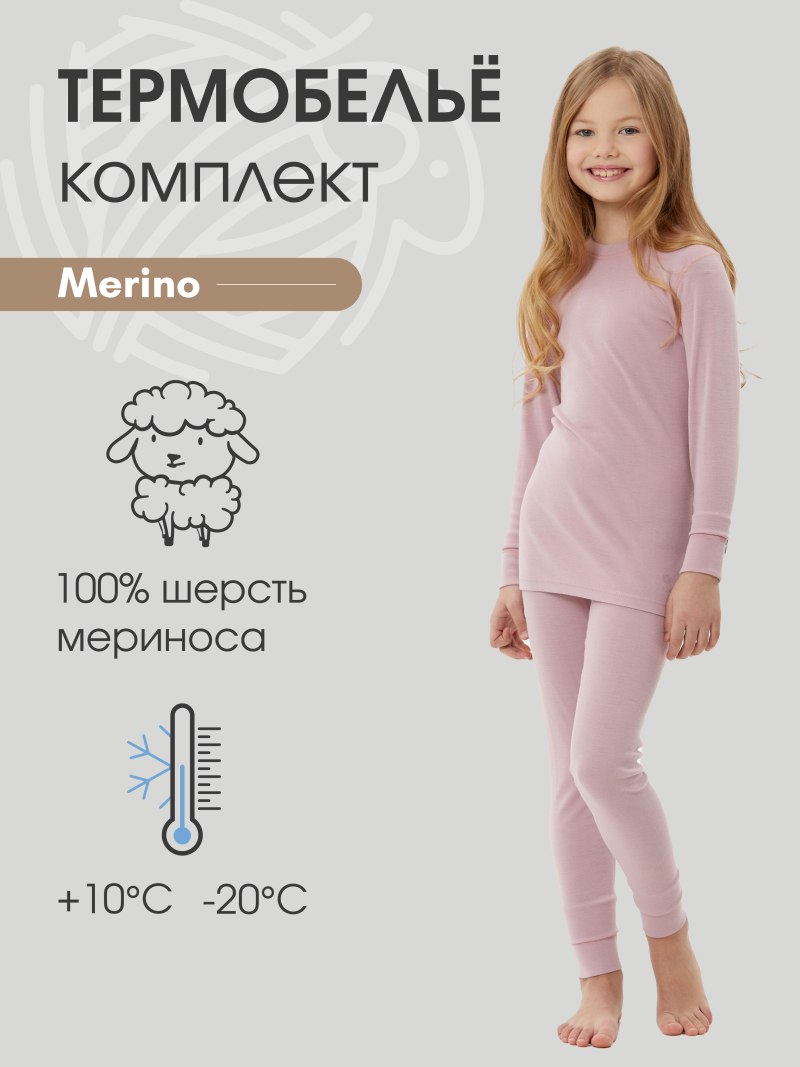 Термобелье меринос