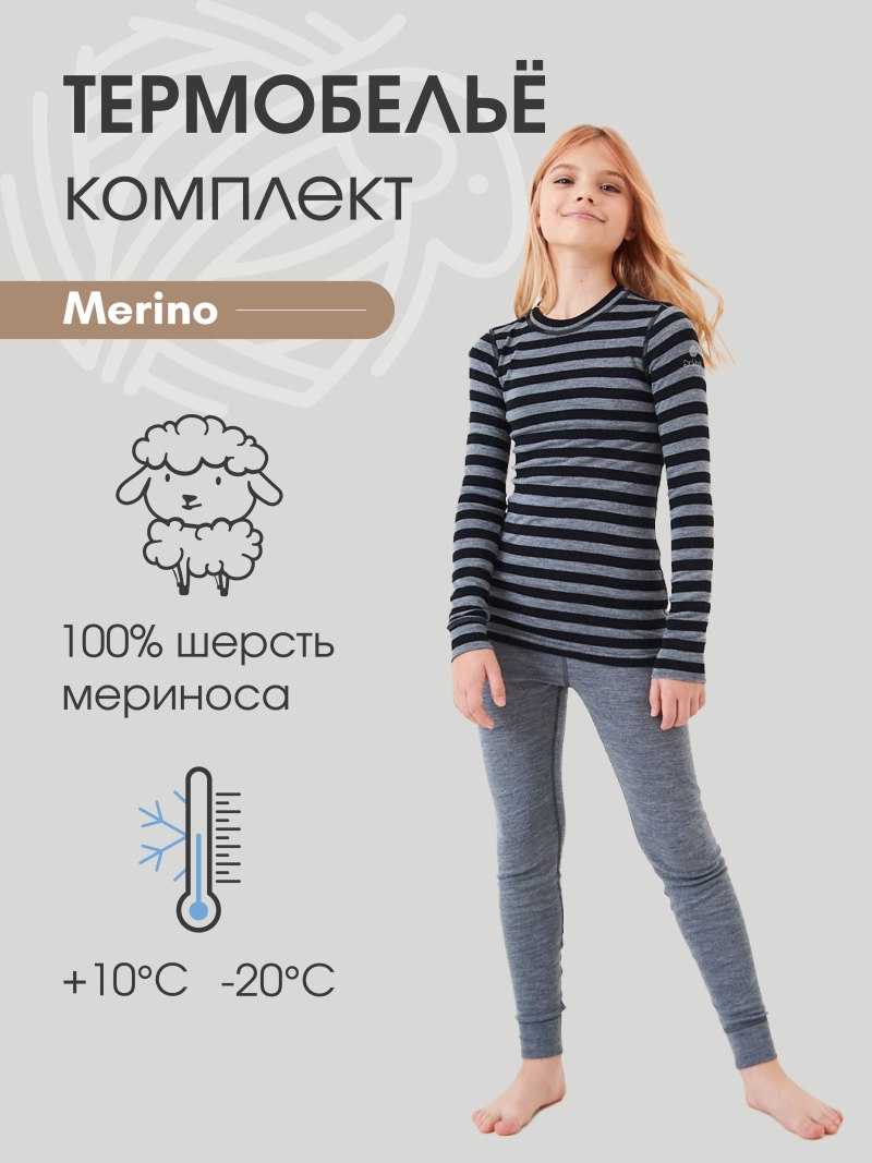 Термобелье меринос