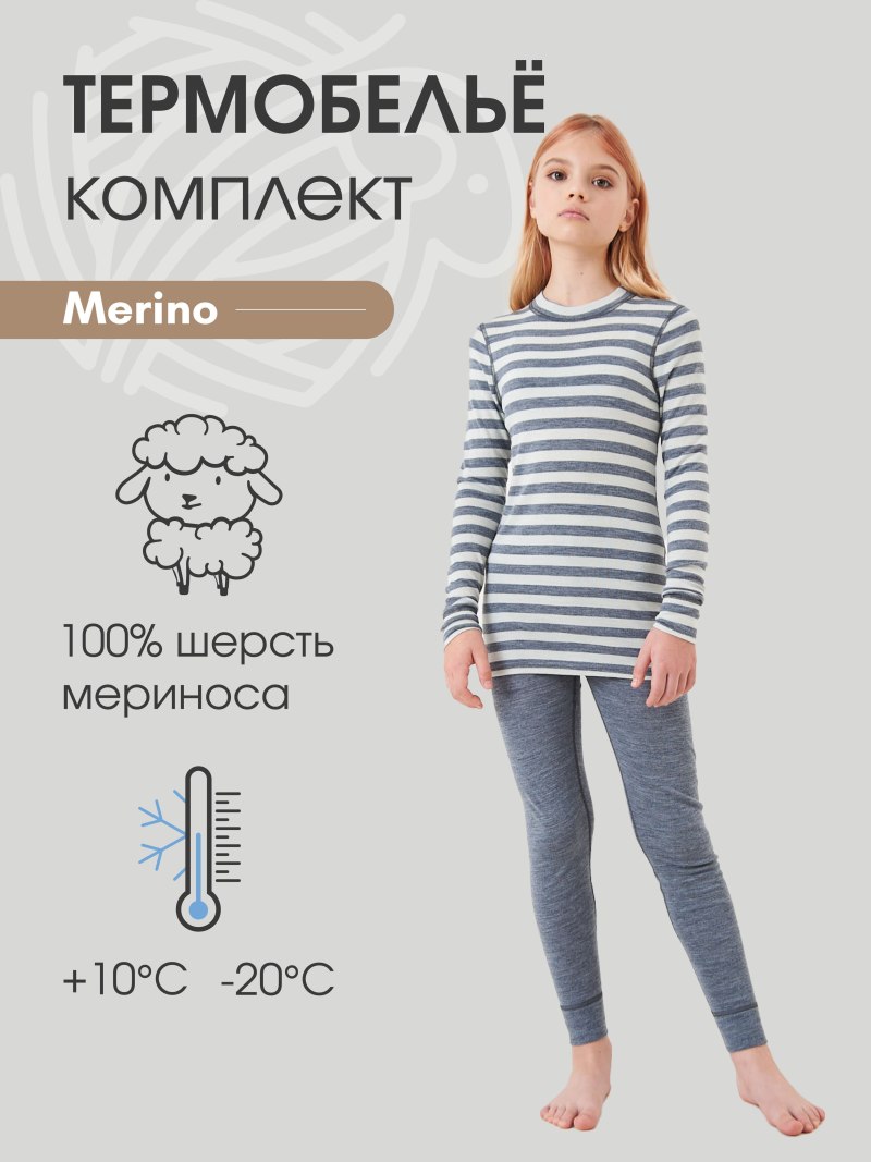 Термобелье меринос