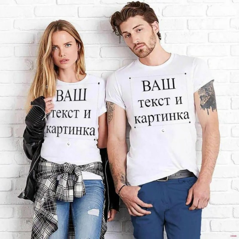 Совместные футболки для влюбленных
