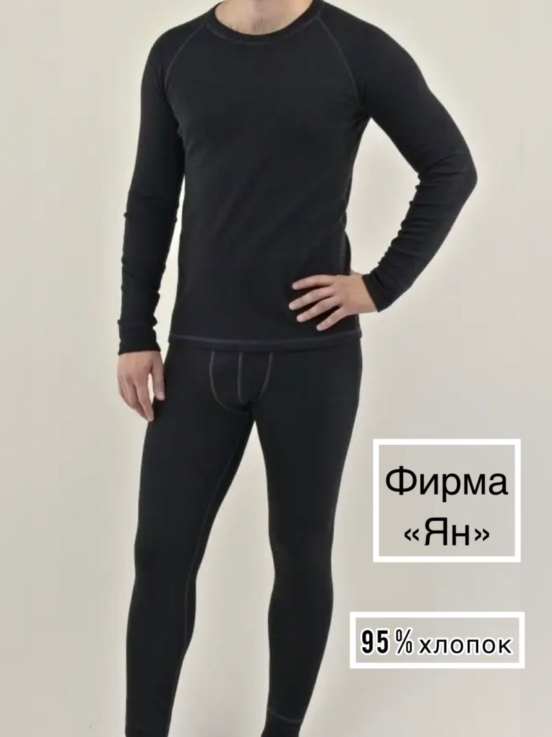 Термобелье Ян