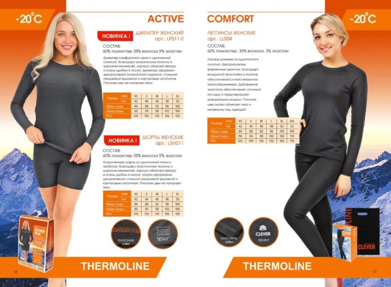 Термобелье Clever ll020k