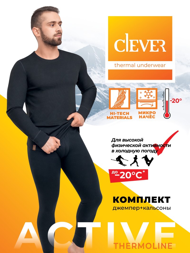Термобелье Clever чёрный