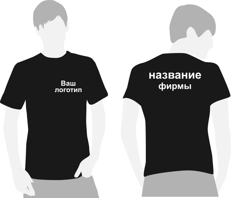 Футболка спереди и сзади