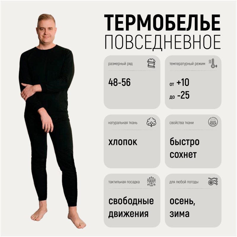 Термобелье Снежана купить
