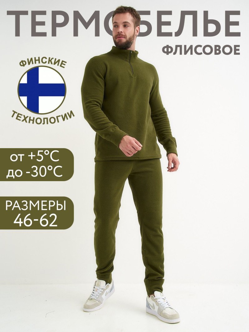 Термобелье уставное армейское