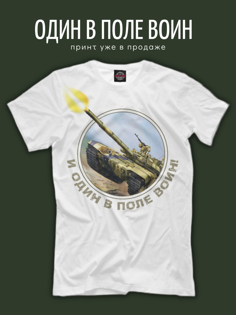 Один в поле воин майка