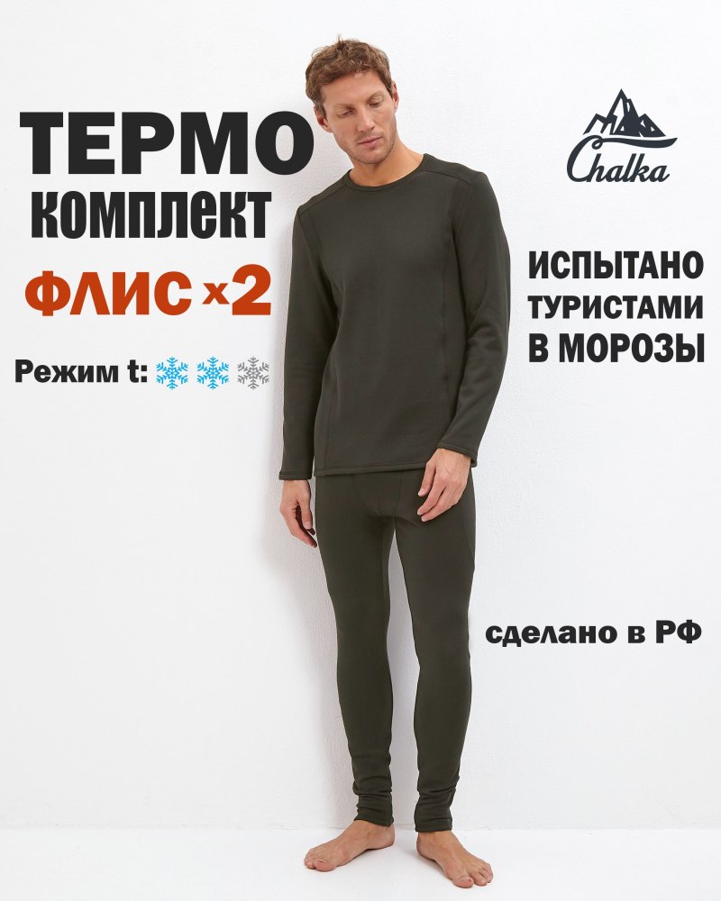 Садовод термобелье мужское