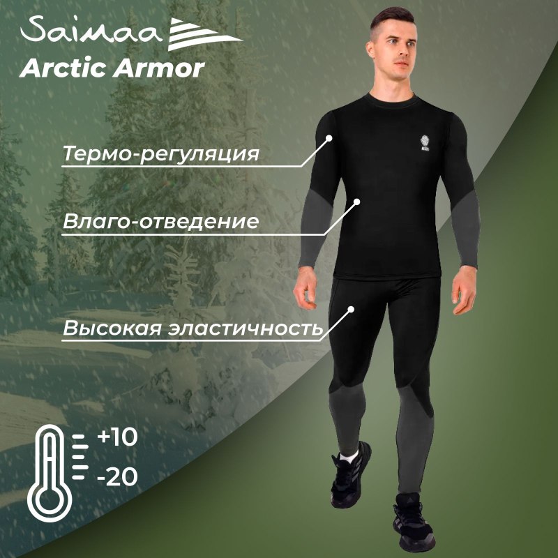 Термобелье 5 в 1