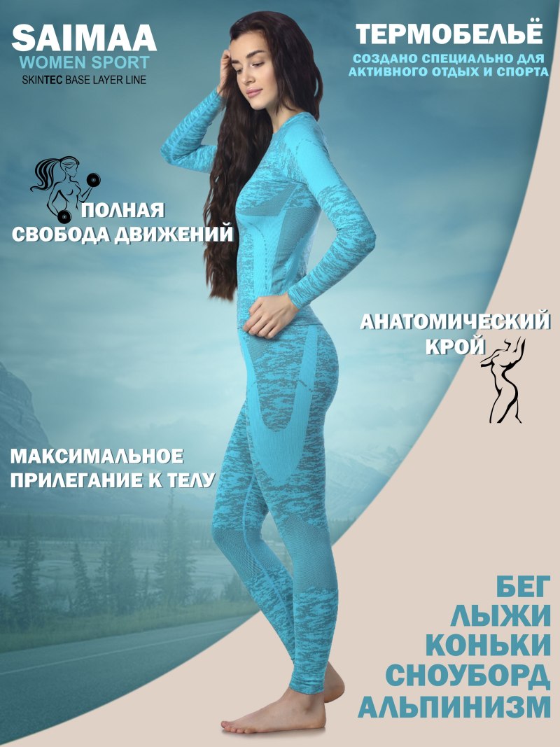 Купить термобелье Saimaa женское