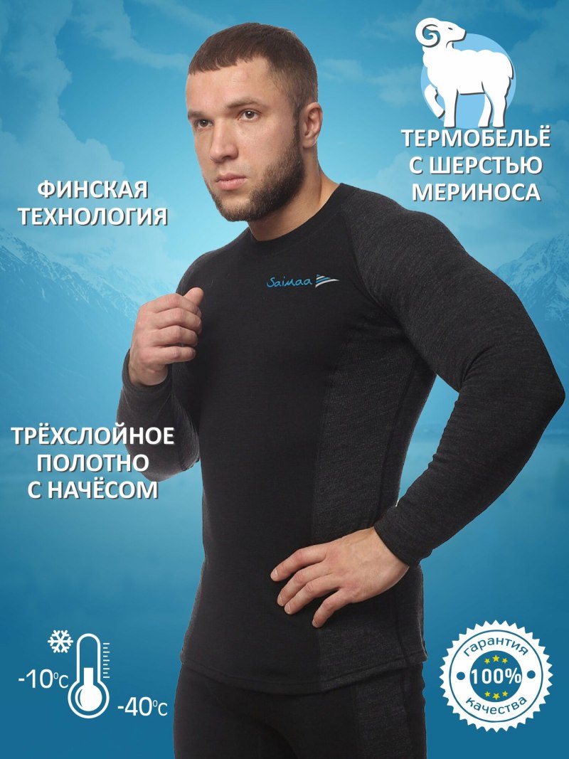 Термобельё Saimaa Pro купить